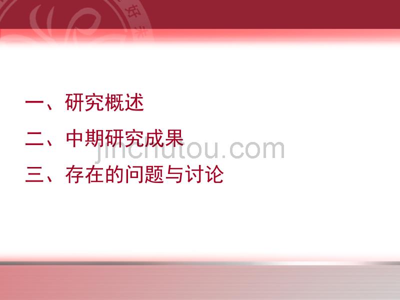 信息技术在课堂教学中有效应用的区域推进研究_课题中期研究报告_第3页