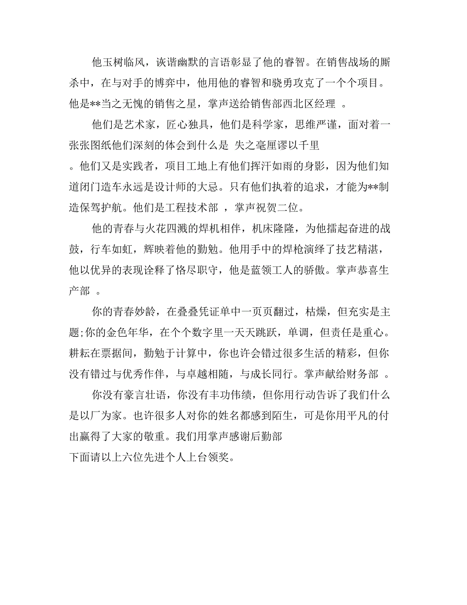 公司年终总结表彰大会开场白范文_第4页