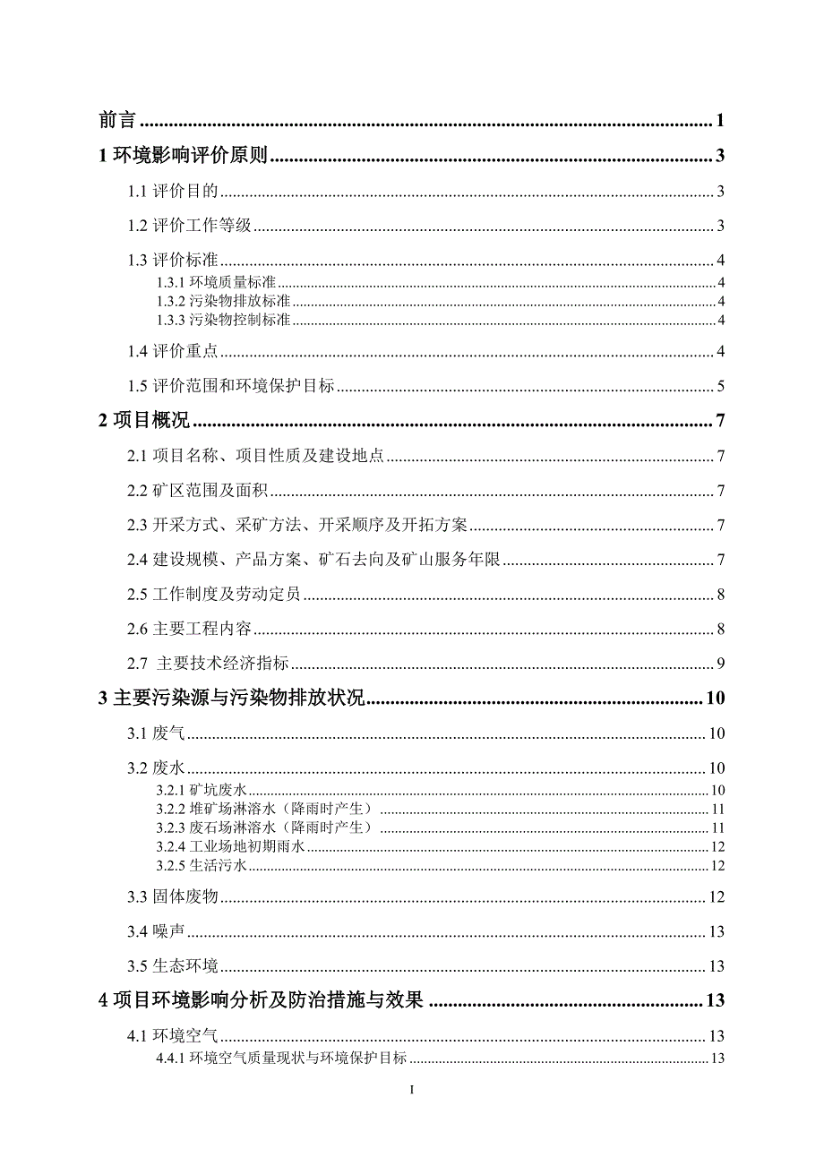 广西靖西县湖润上扑锰矿项目_第2页