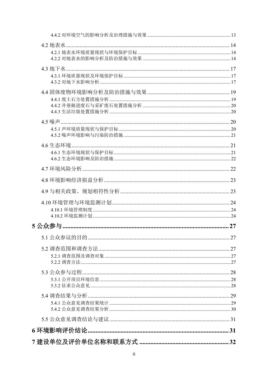 广西靖西县湖润上扑锰矿项目_第3页