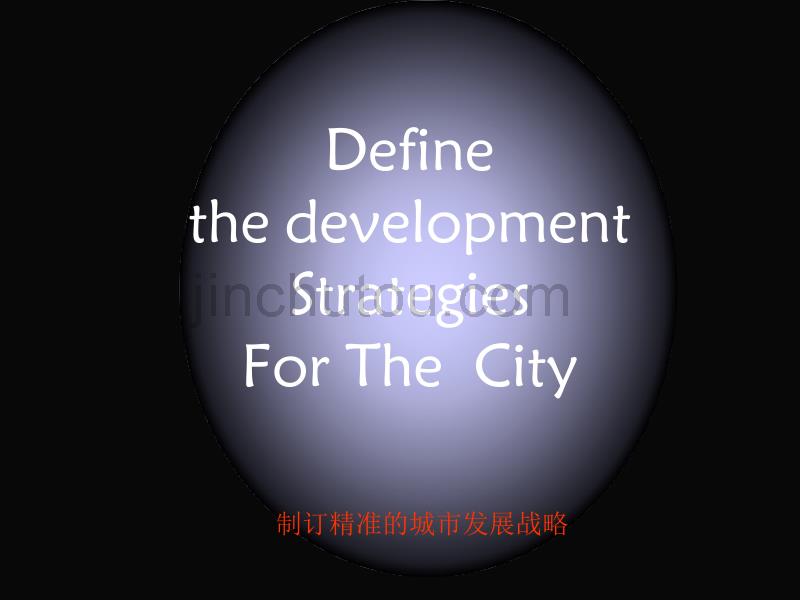 城市发展战略--揭阳发展_第1页