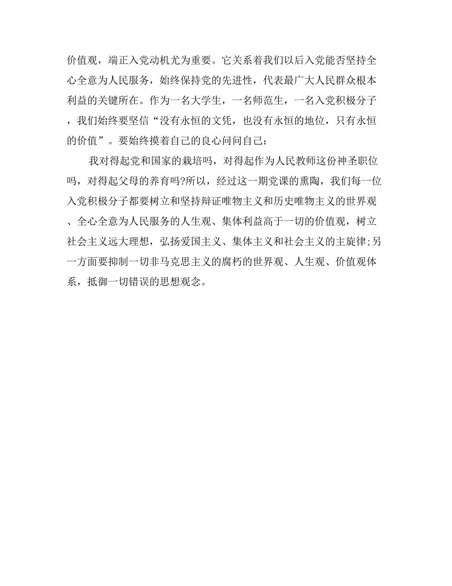 思想汇报范文2017：党课学习心得_第2页