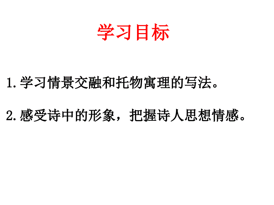 八年级语文-课件-《古诗三首》-陈增美_第2页