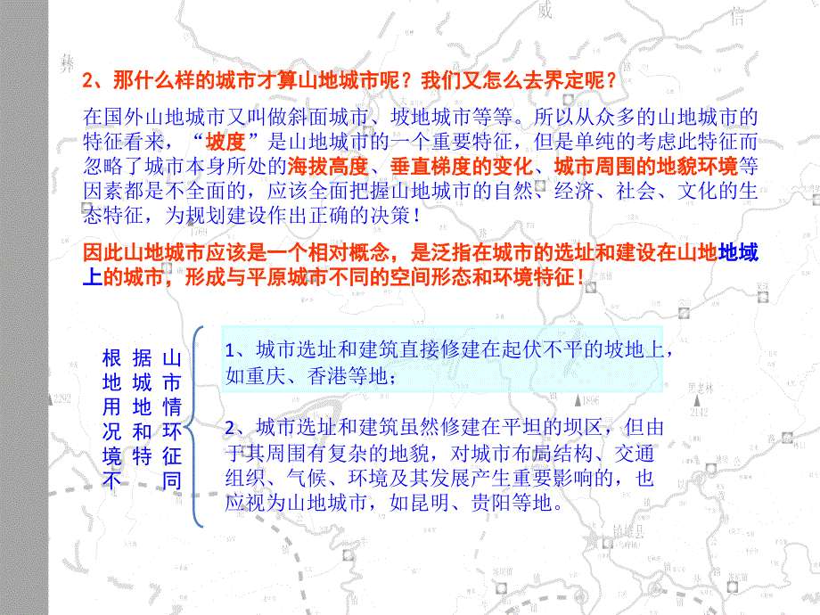 山地城市道路规划_第4页