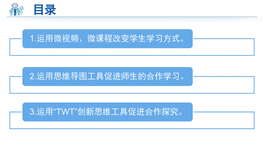 小学品德与社会教学中的信息技术应用_第2页