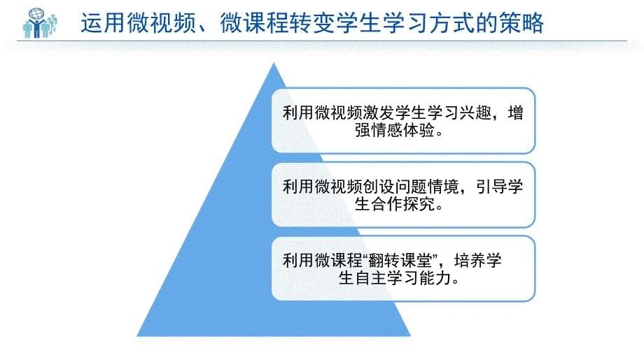 小学品德与社会教学中的信息技术应用_第5页