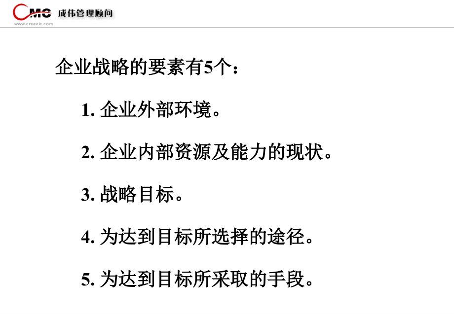 新竞争环境下的企业发展战略(培训讲座课件PPT_第4页