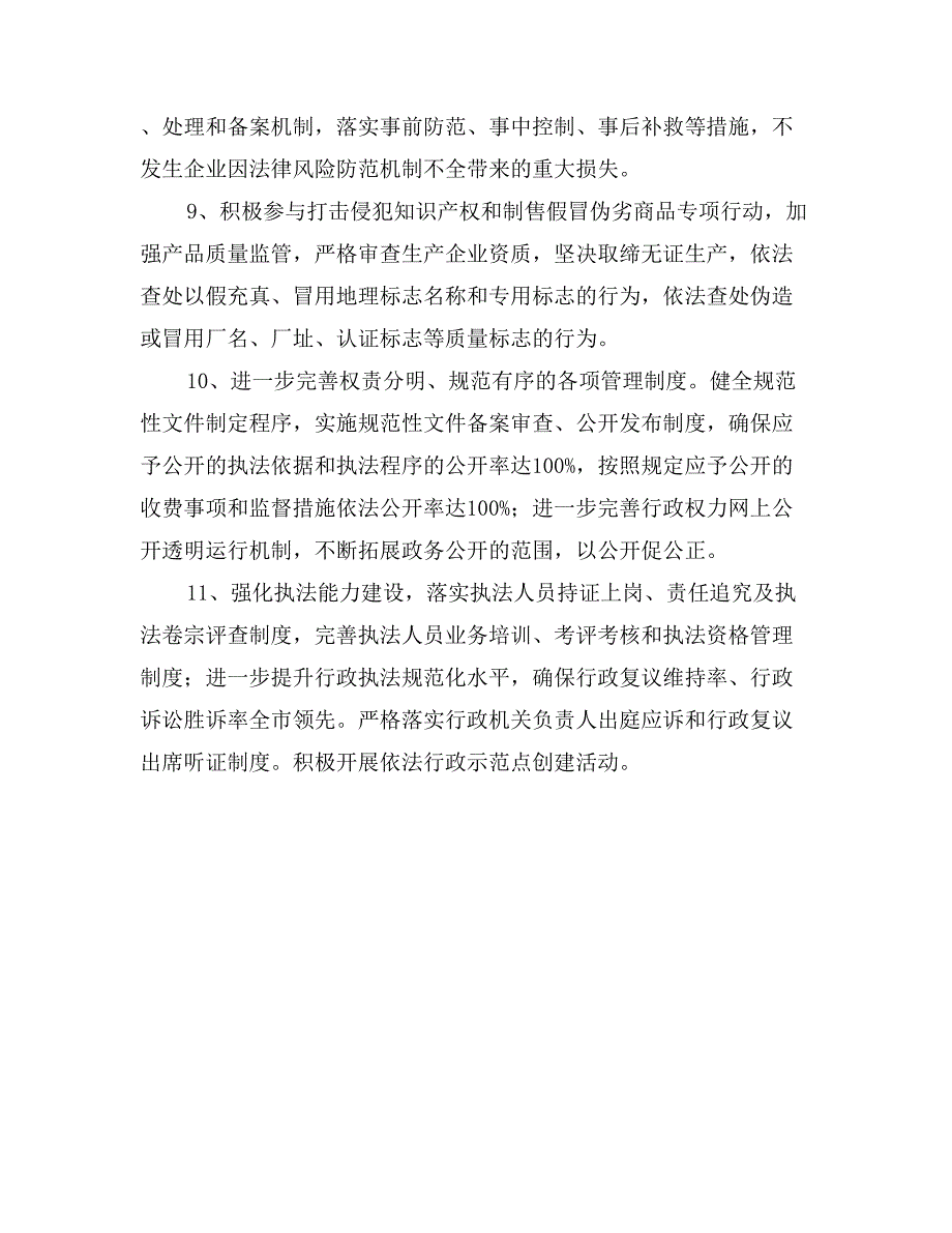 经信委社会管理工作计划_第3页