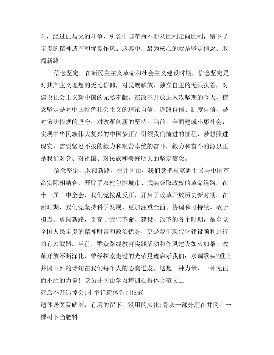 2017年8月井冈山学习培训心得体会范文_第3页