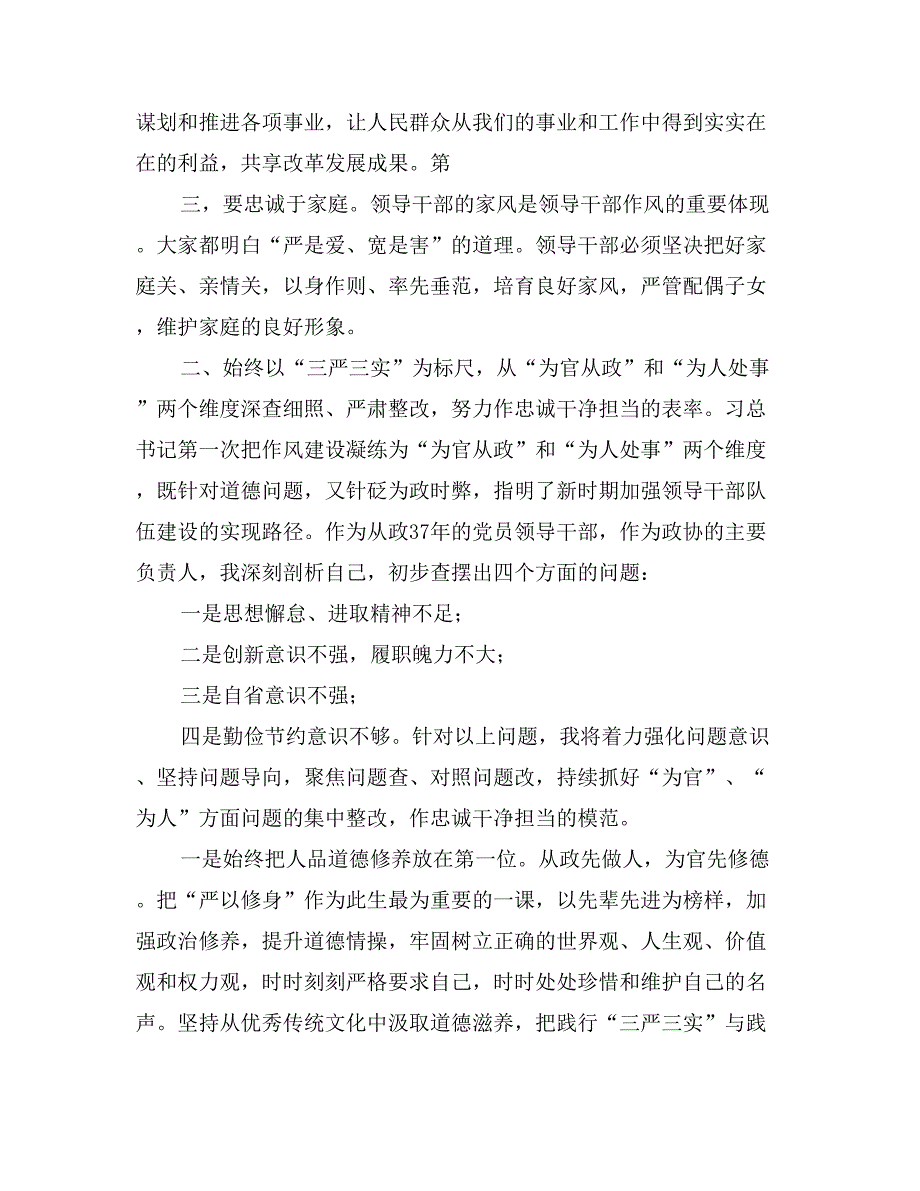 三严三实个人剖析发言材料_第2页