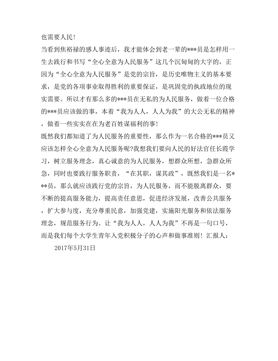 2017年5月党课学汇报范文：互帮互助_第2页