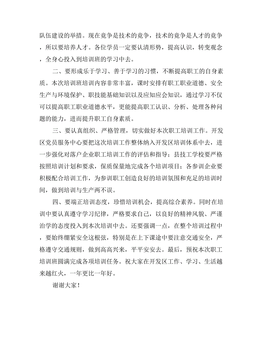 在经济开发区职工技能培训班开班仪式上的讲话_第2页