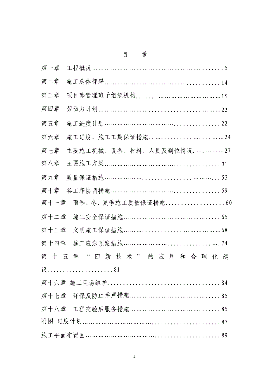 涪陵监狱挡墙、排水沟、值班室等零星工程施工组织设计_第4页