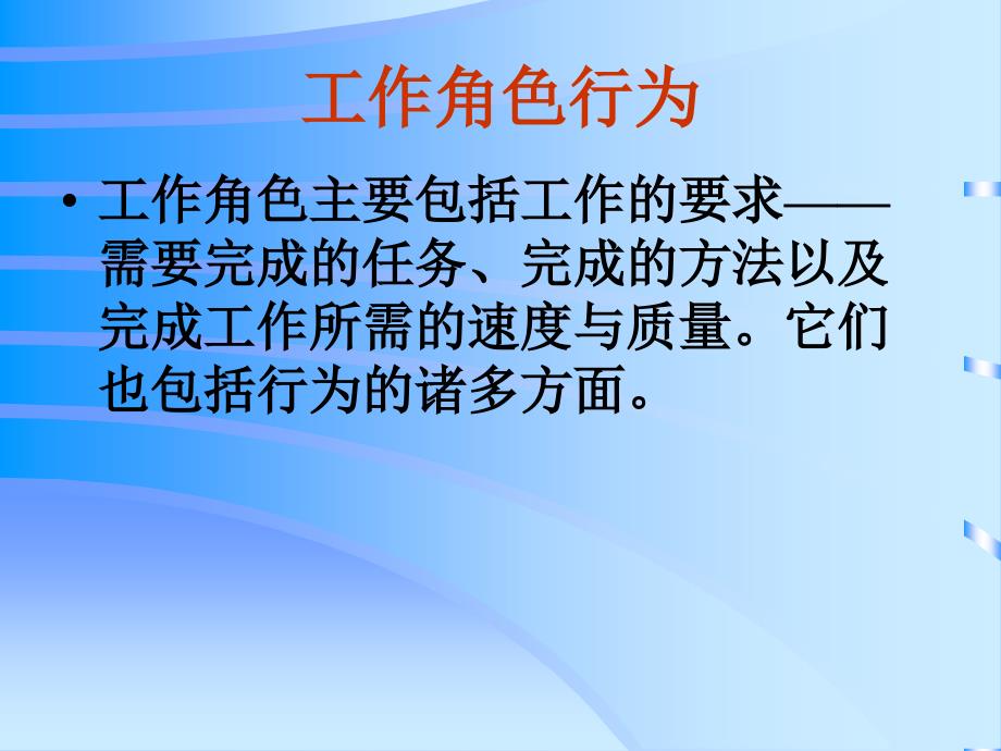 工作中的人际技能——团队建设_第4页