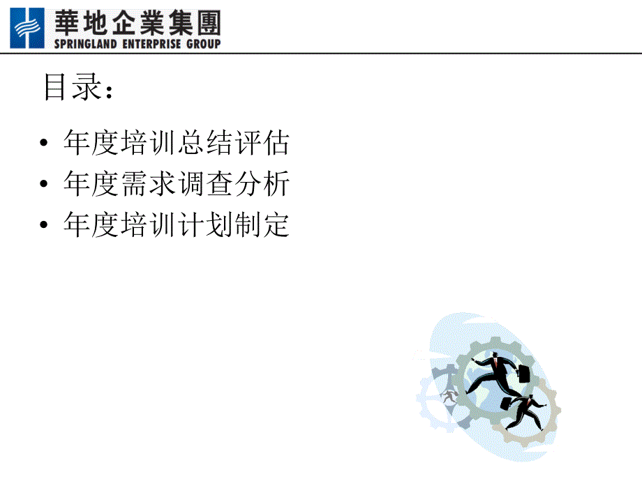 某公司培训实务操作_第2页