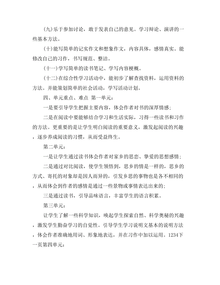 2017年小学五年级上册语文教学工作计划_第3页