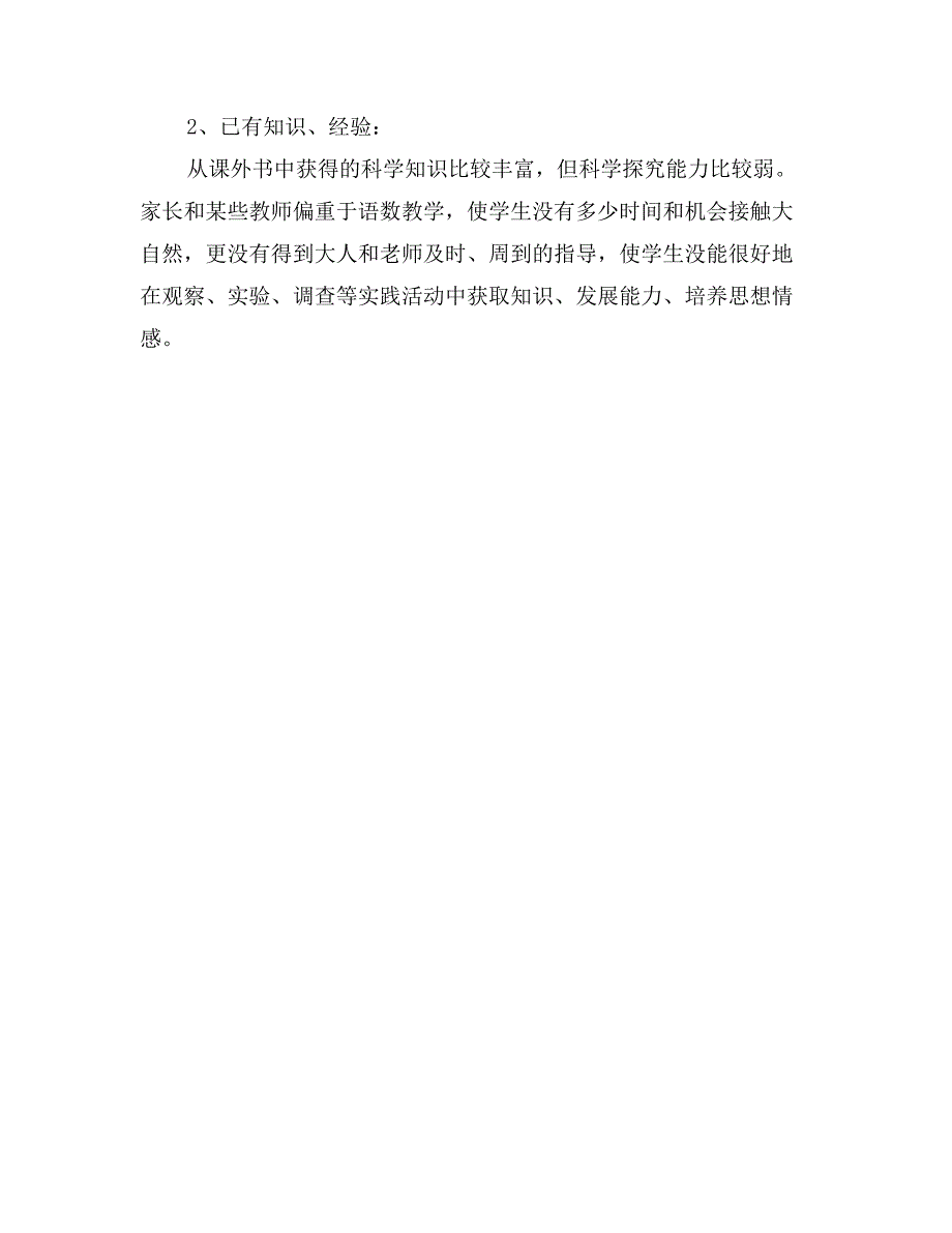 新版教材三年级下册科学教学计划0_第4页