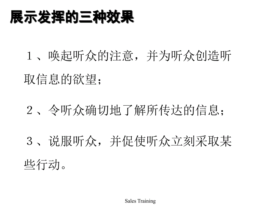 会议经营 ——产品发布会_第4页