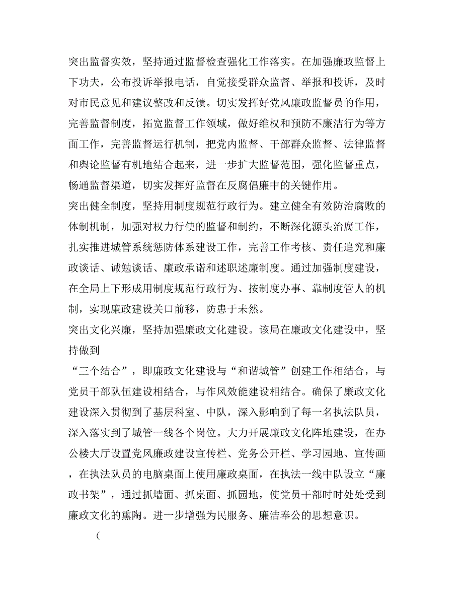 城管执法局党风廉政建设工作总结_第2页