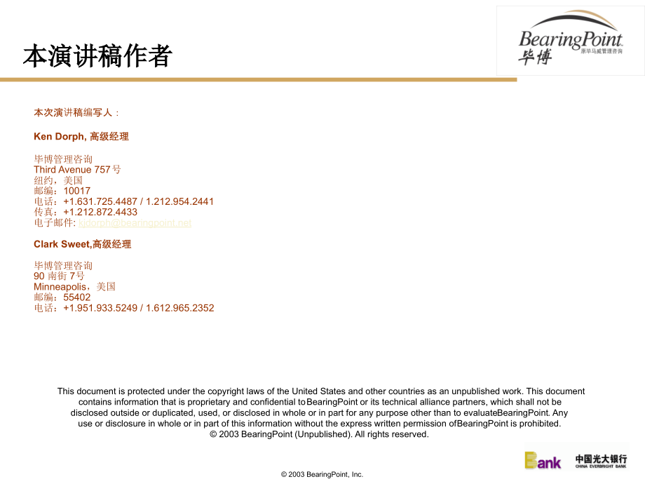 彬心月整理-毕博—银行信贷风险管理（ppt　193）_第2页