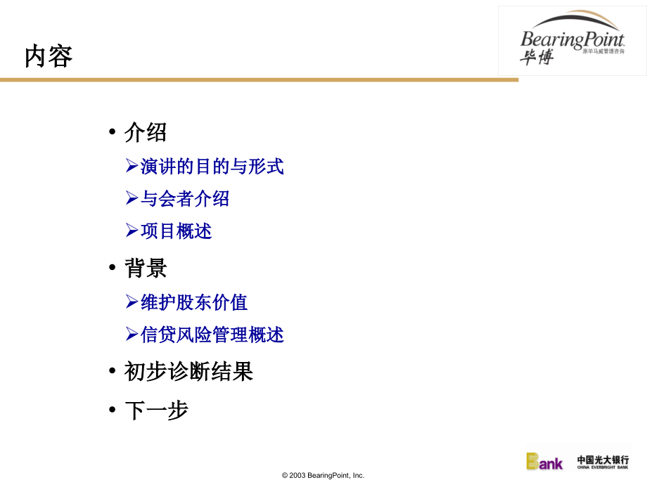 彬心月整理-毕博—银行信贷风险管理（ppt　193）_第3页