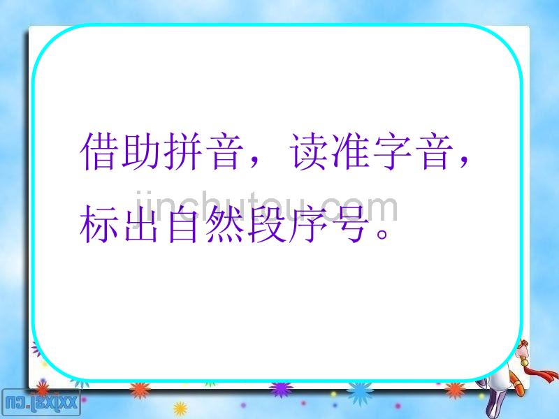 苏教版小学语文二年级下册《台湾的蝴蝶谷》教学课件_第4页