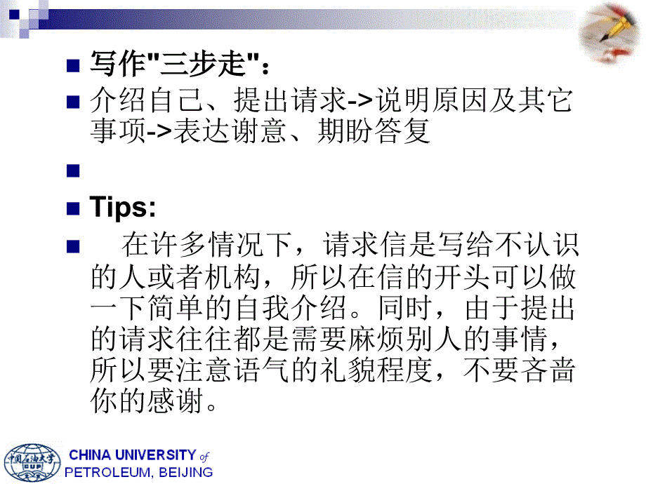 Lecture 15  英文请求信_第3页