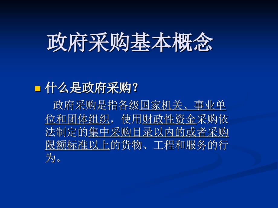 政府采购实务操作_第2页