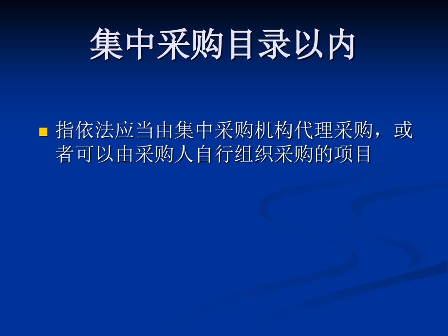 政府采购实务操作_第4页