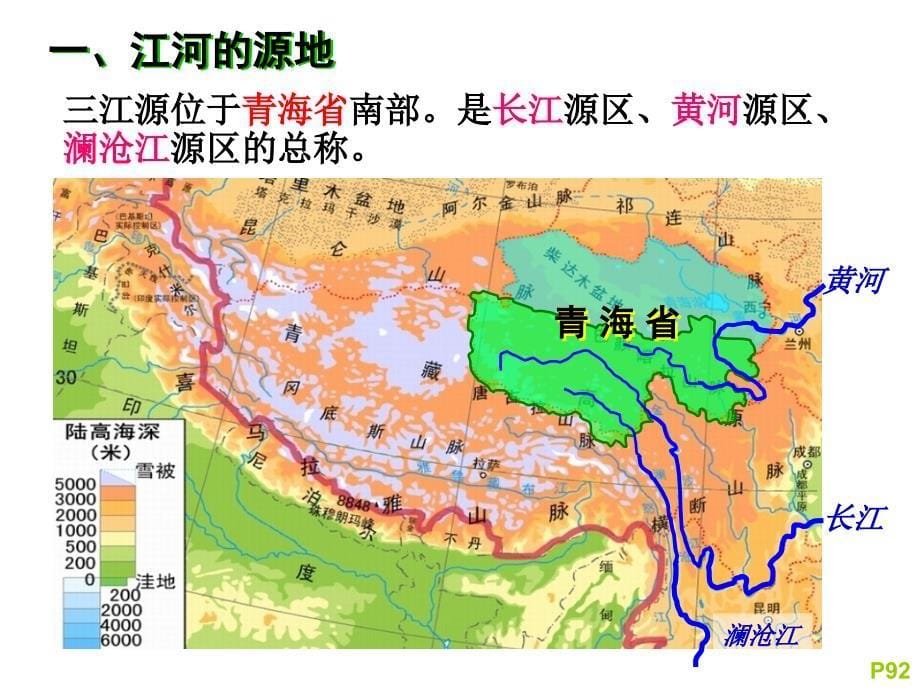 八年级地理高原湿地-三江源地区_第5页
