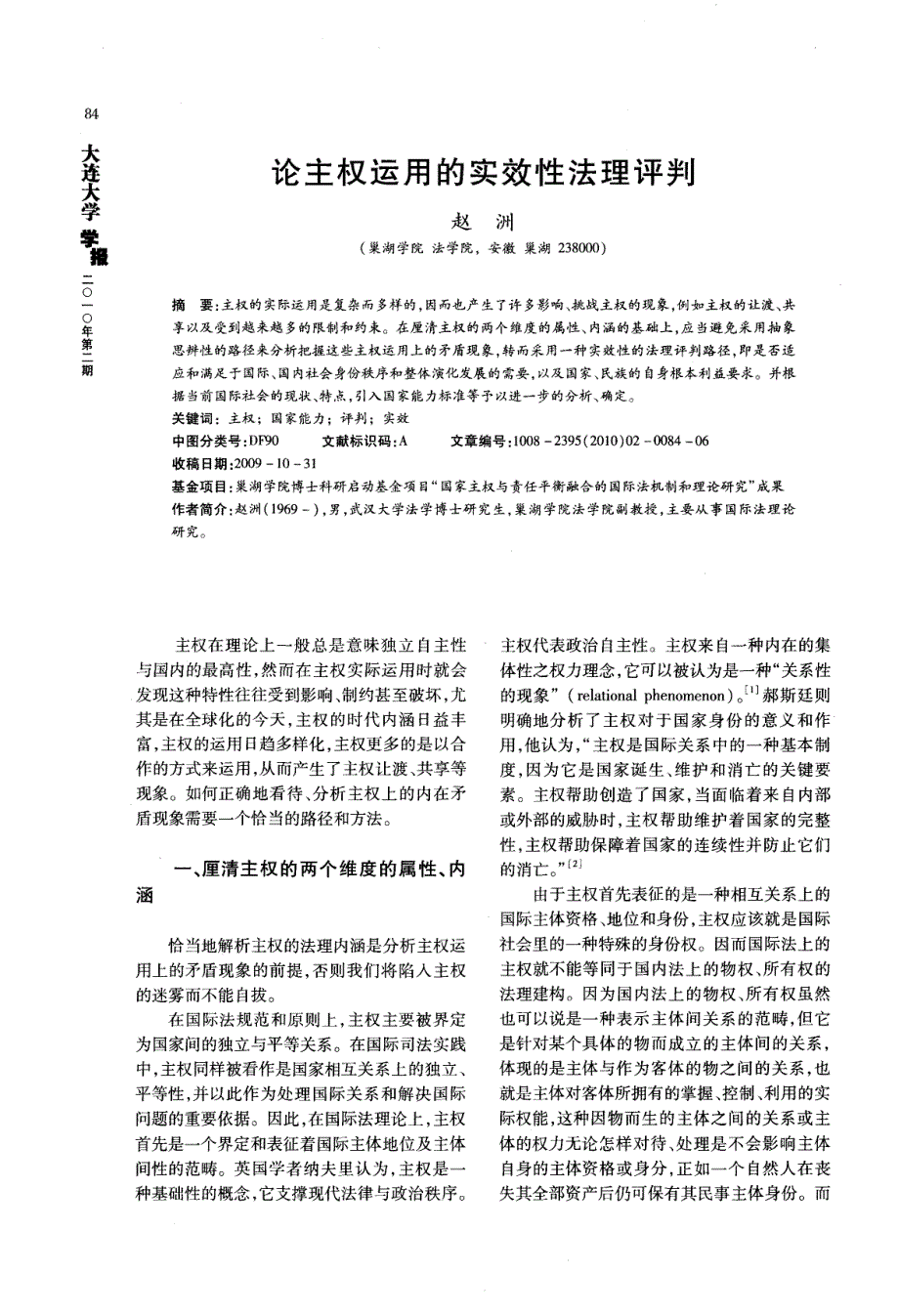 论主权运用的实效性法理评判_第1页