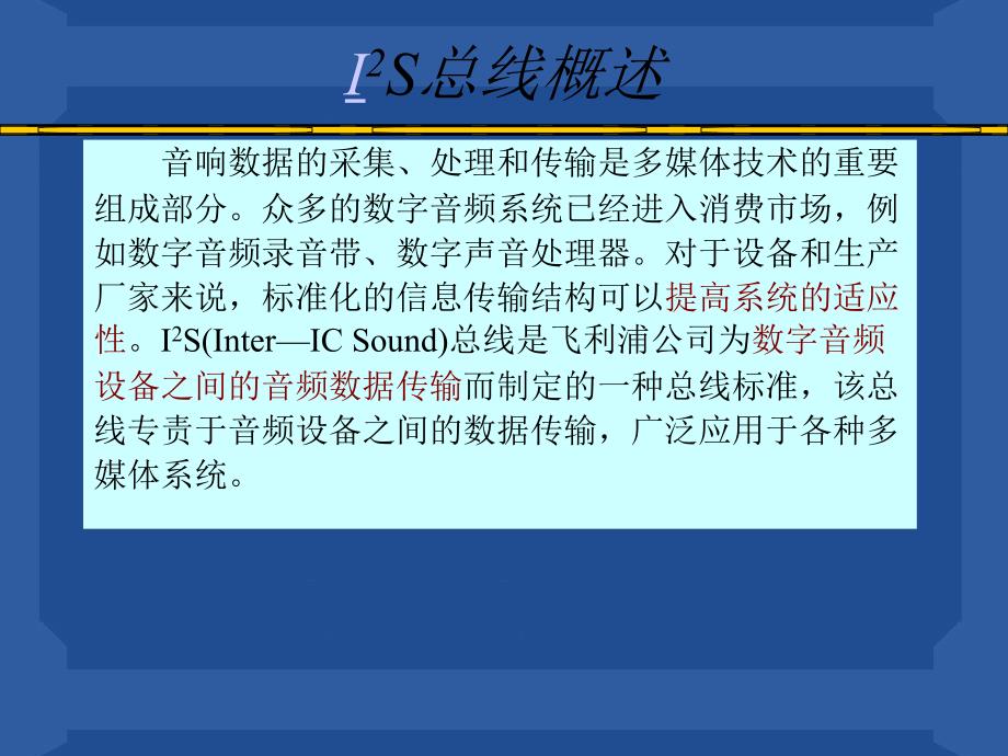 S3C2410系列I2S总线接口功能及应用开发_第3页