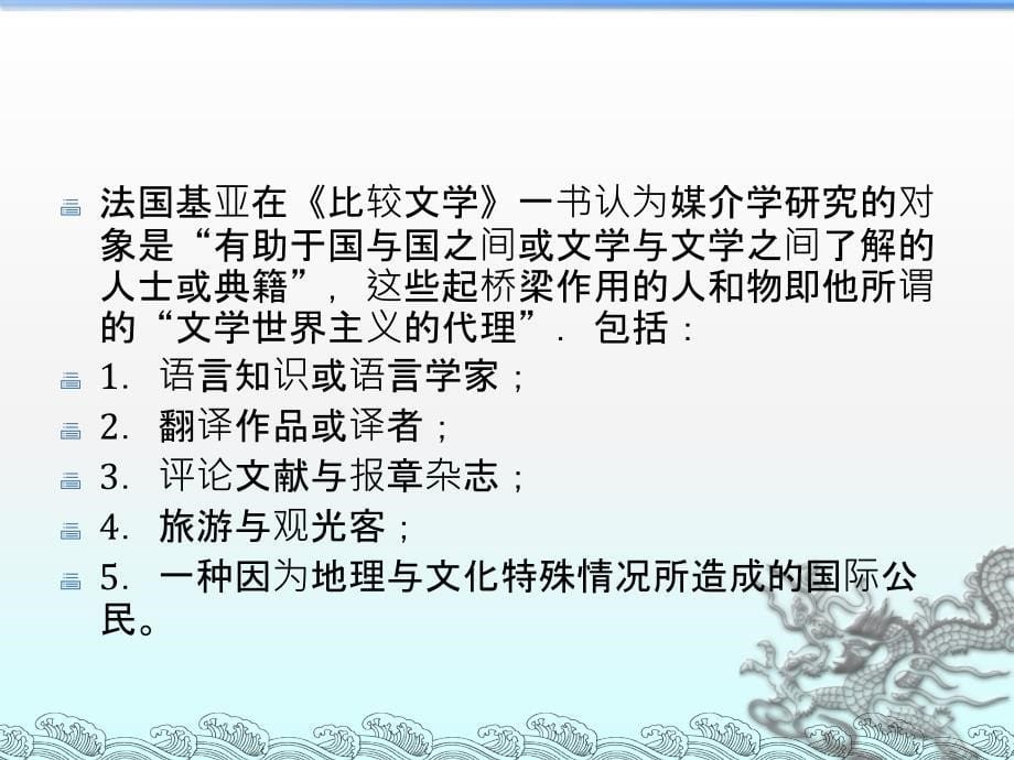 03比较文学媒介学-_第5页