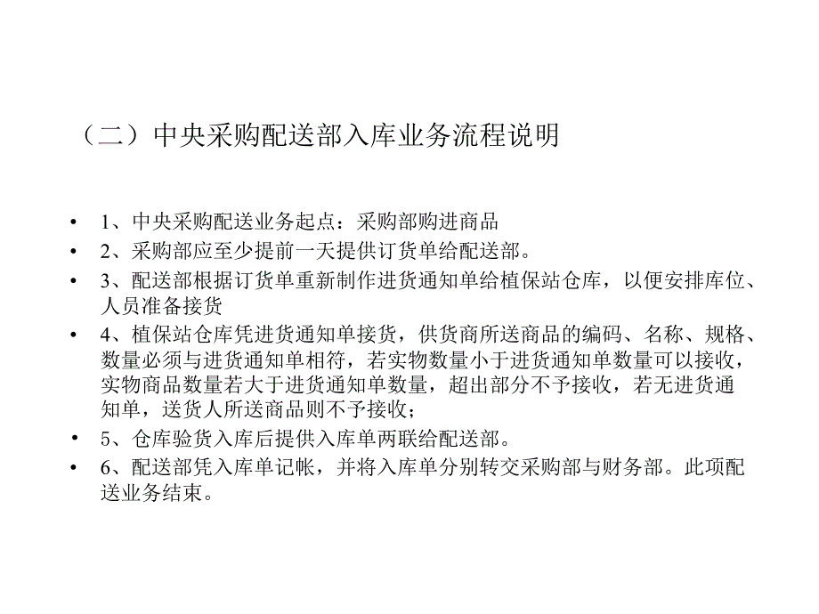 中央配送部业务流程图_第4页