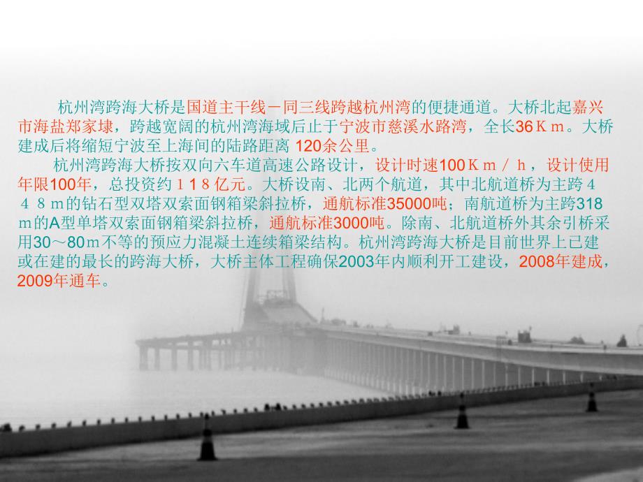 世界上最长的跨海大桥_第4页