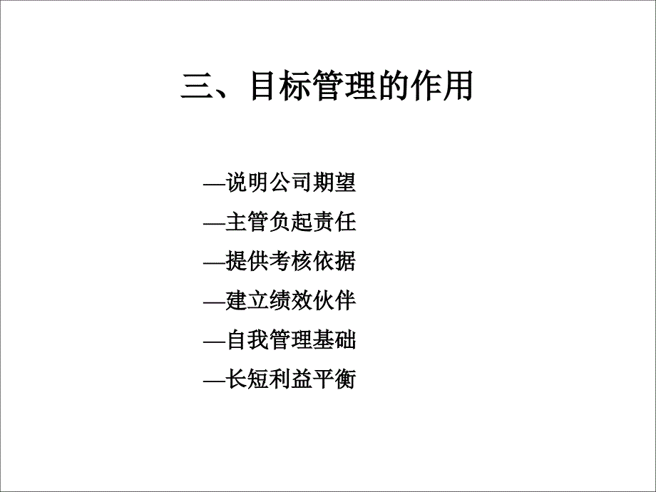 目标管理与操作流程资料_第4页