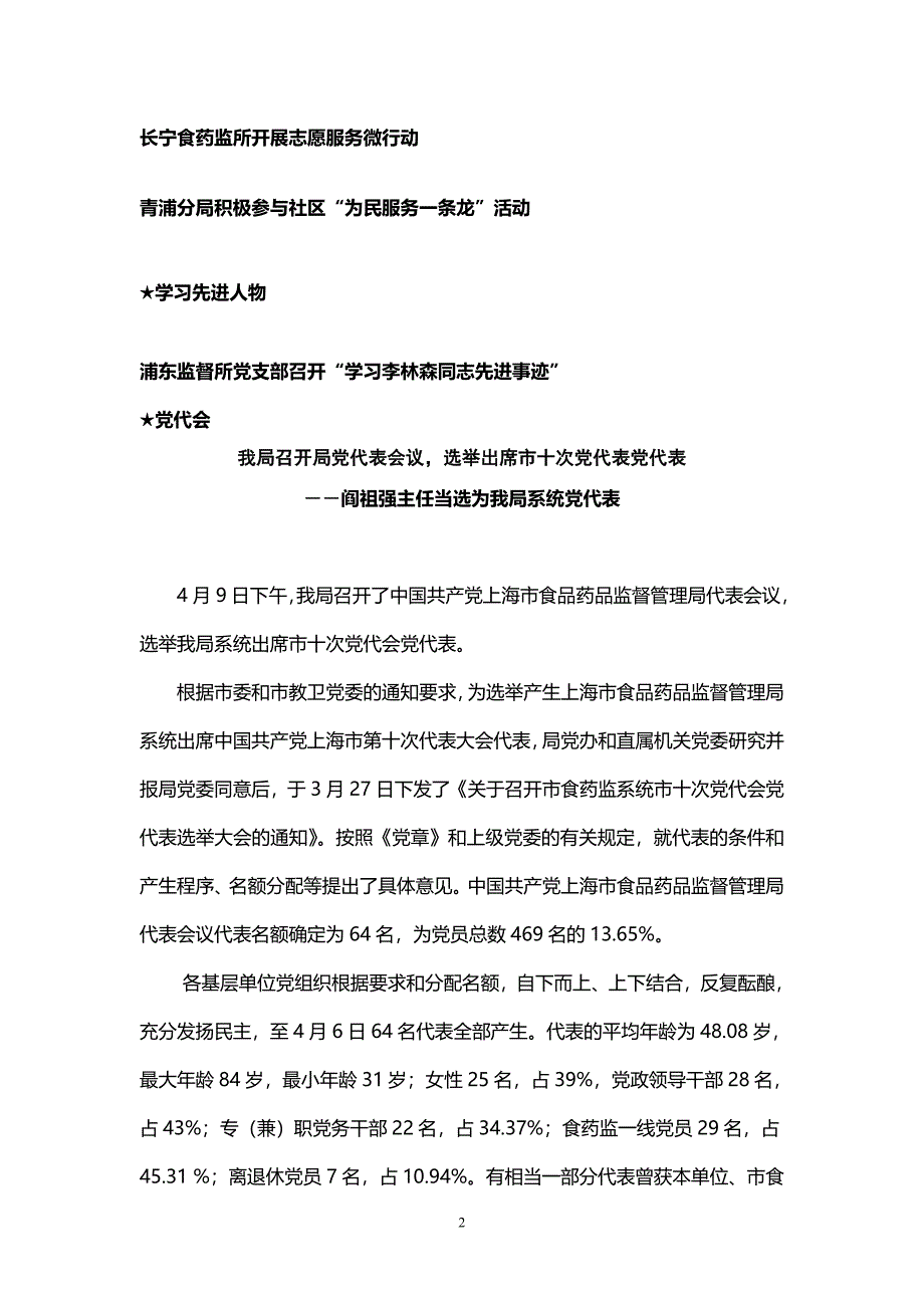 直属机关党建快讯_第2页