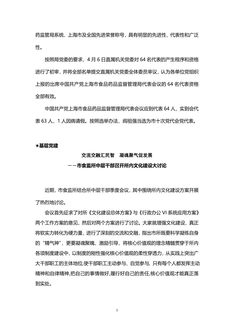 直属机关党建快讯_第3页