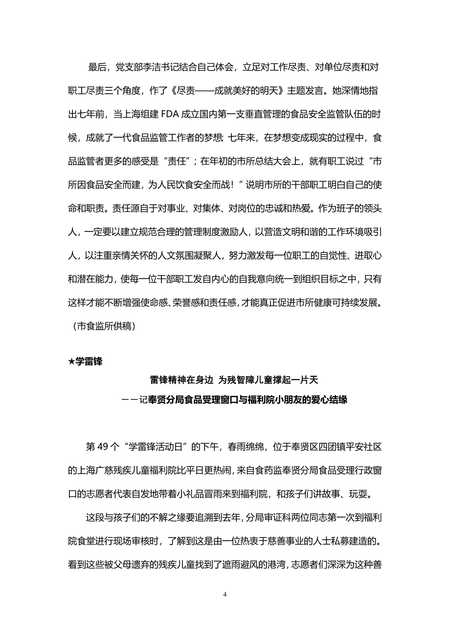 直属机关党建快讯_第4页