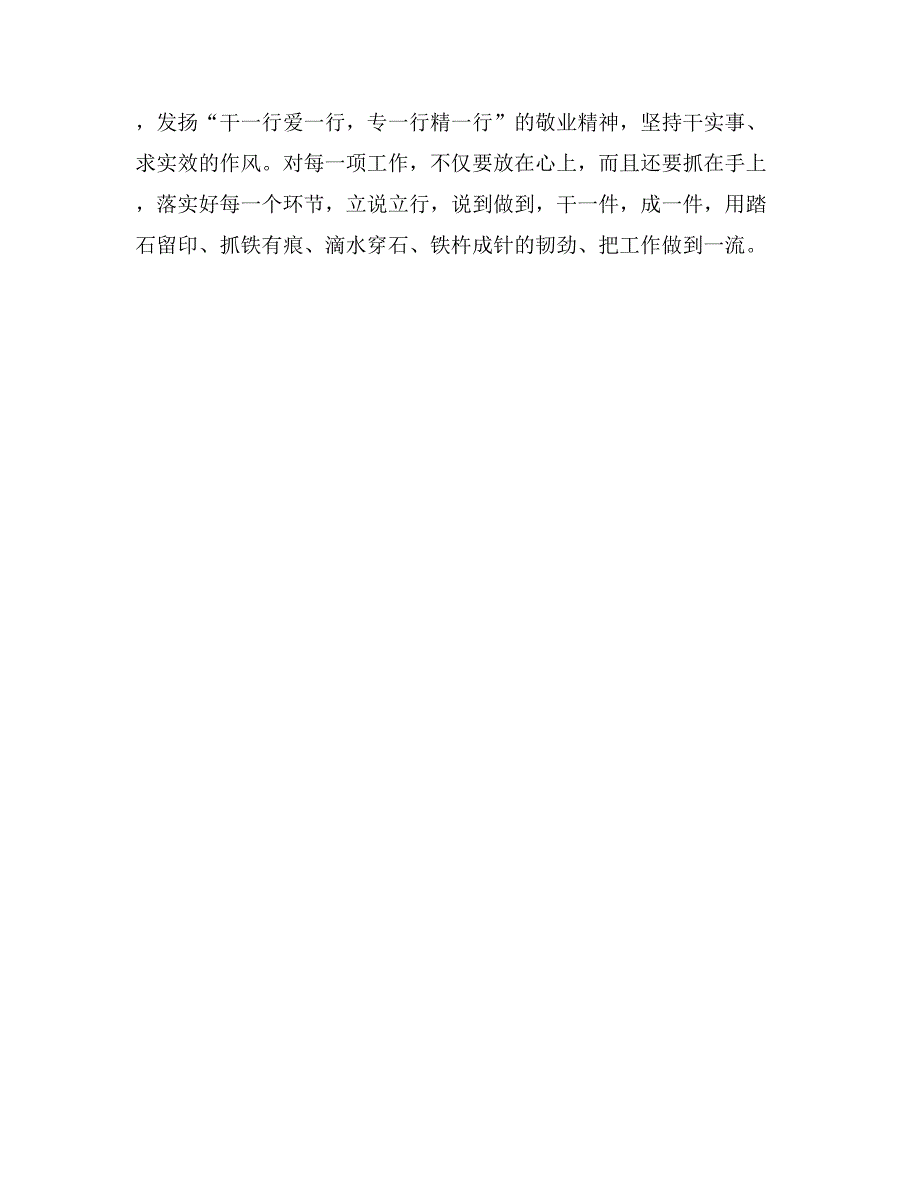 2017年1月学习“两学一做”心得体会：攻坚之年_第4页