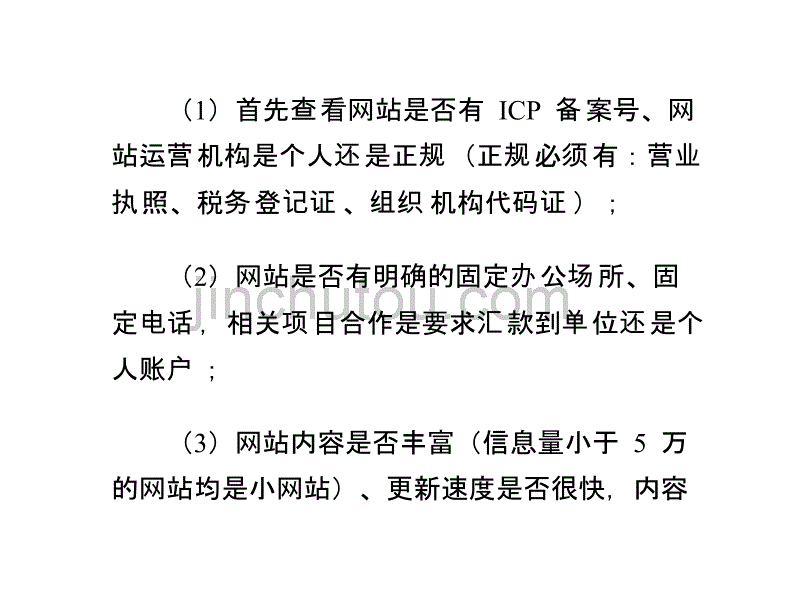 怎样辨别网站真假_第3页