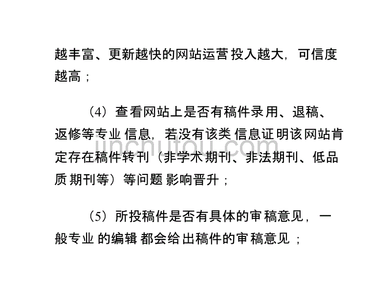 怎样辨别网站真假_第4页