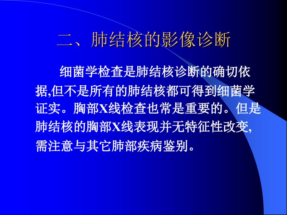 肺结核诊断和治疗指南_第4页