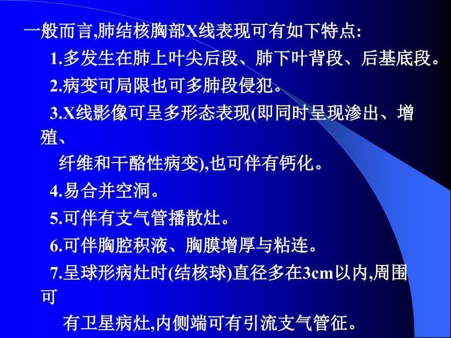 肺结核诊断和治疗指南_第5页