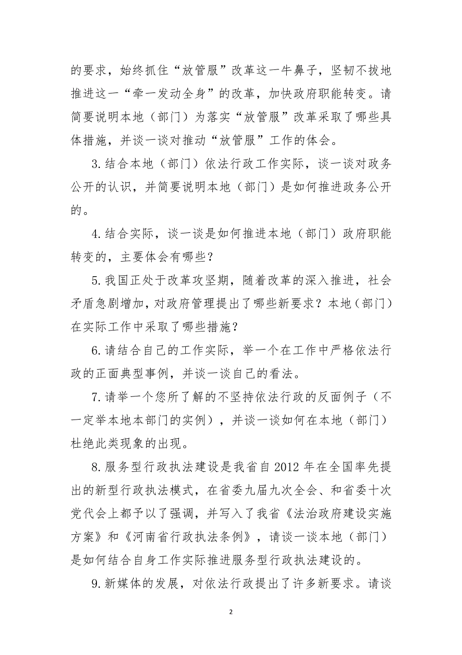 河南省领导干部依法行政能力测试试题库_第2页