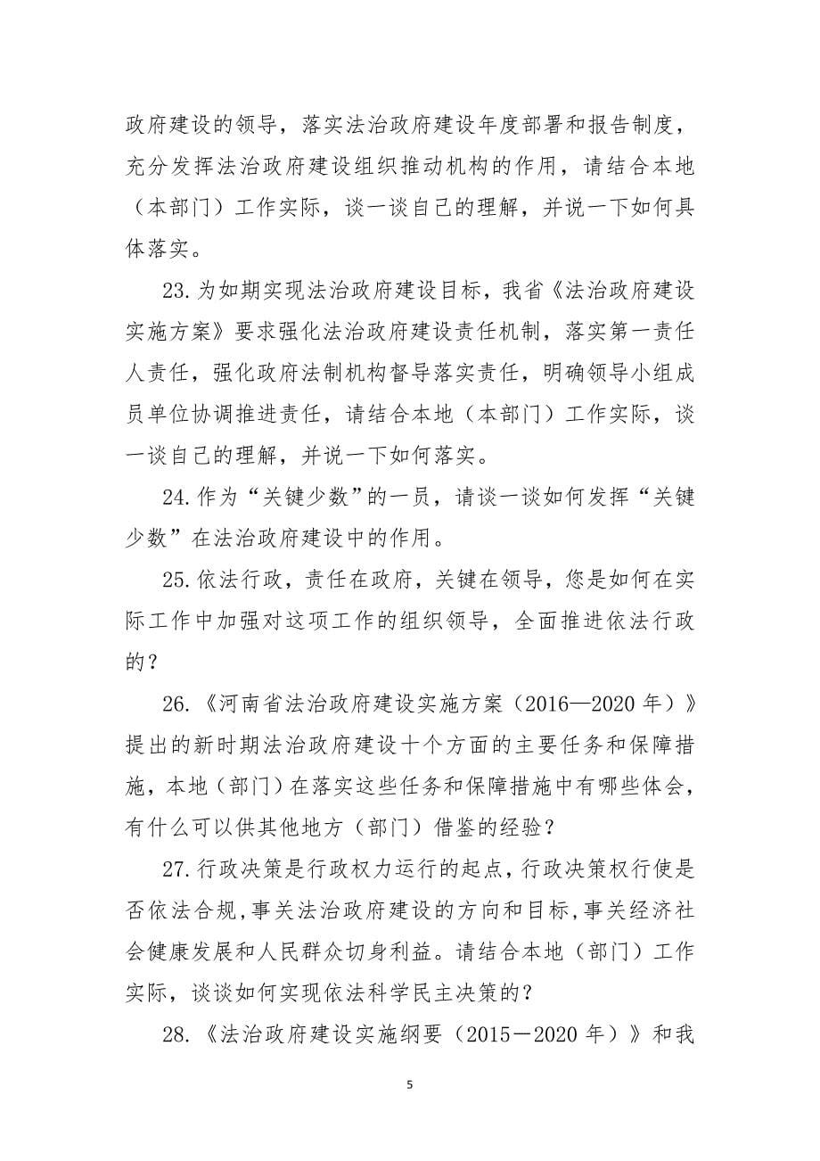 河南省领导干部依法行政能力测试试题库_第5页