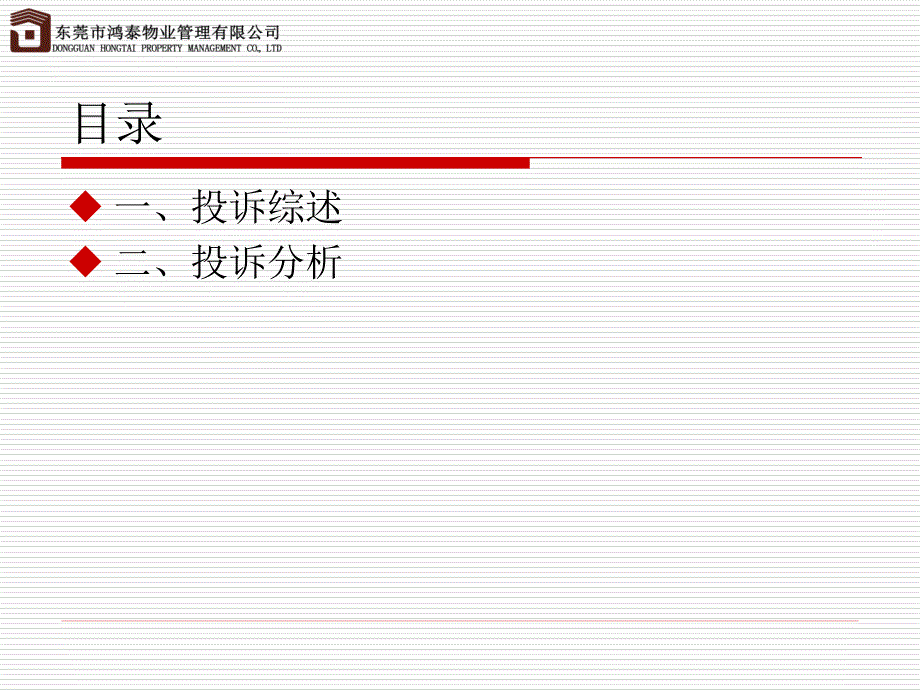 2015年1月客户投诉月报_第2页