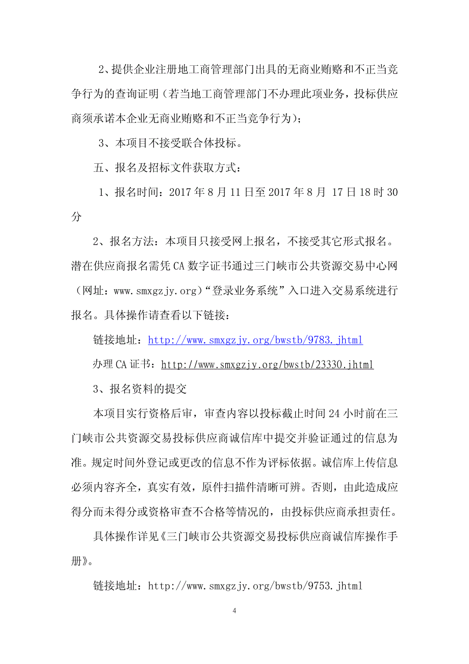 河南省三门峡市人民检察院东办案区多_第4页