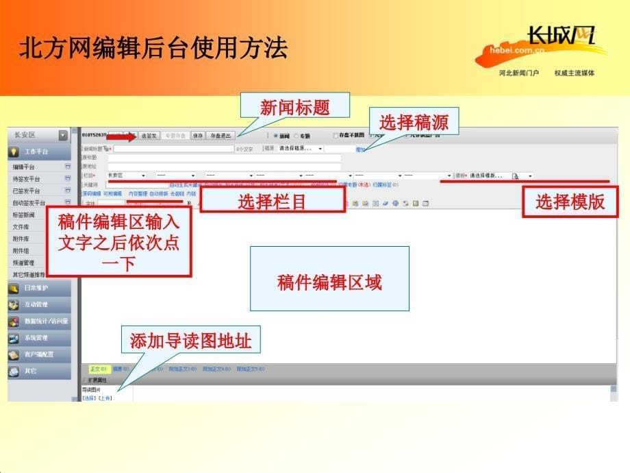 北方网编辑系统使用介绍_第5页