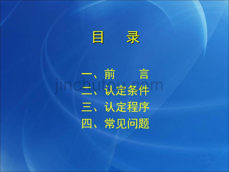 河南省高新技术企业认定管理工作培训要点_第2页